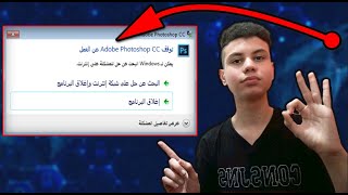 حل مشكلة توقف اللعبة او البرنامج عن العمل | the program has stopped screenshot 5