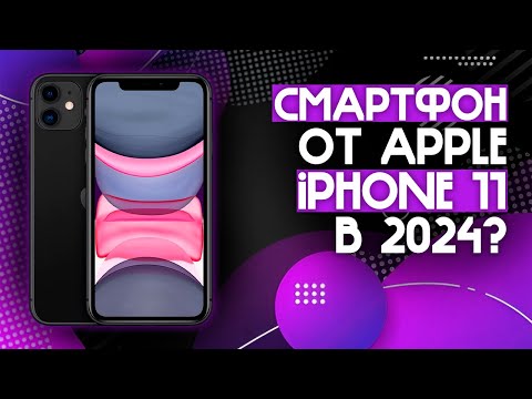СТОИТ ЛИ БРАТЬ iPHONE 11 В 2024!?⚡️ | Смартфон Apple iPhone 11 64GB