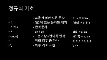 [SWTT] Python을 이용한 간단한 정규식 학습