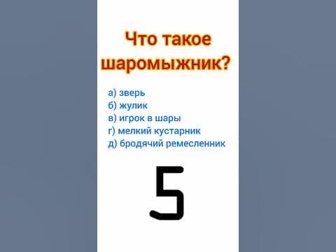 Что такое шаромыжник - YouTube