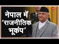 आज देश को संबोधित कर सकते हैं Nepal के प्रधानमंत्री KP Sharma Oli: सूत्र | Nepal PM Live News