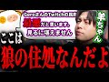 ツイッチの民度が低すぎて羊ちゃんからDMが届いた件【Gero/切り抜き/2024/03/26】