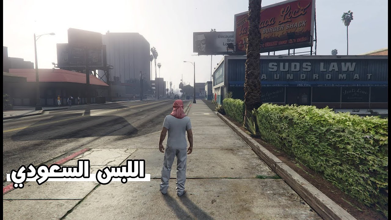 كيف تلبس اللبس السعودي في قراند 5 - سروال + فانيله + شماغ في بلايستيشن 4 !! - #علمني_قراند