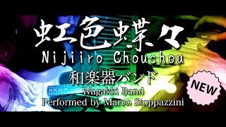 【NEW】【和楽器バンド】／Wagakki Band - 『虹色蝶々』／Nijiiro Chouchou Cover by #stoppaz chords
