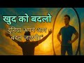 अपनी फ़िक्र करो! दूसरों की चिंता छोड़कर खुद को मजबूत बनाइए | Self Care &amp; Motivation