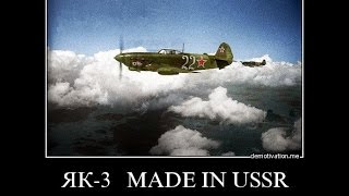 10 серия.Оружие Победы. ЯК-3 лучший истребитель ВОВ 10 серия.Оружие Победы. ЯК-3 лучший истребитель ВОВ
