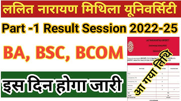 Lnmu Part 1 Result 2022-25 | lnmu part 1 result date 2023