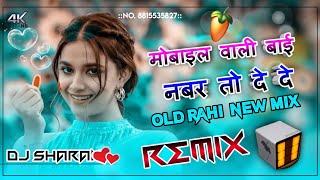 मोबाइल वाली बाई नंबर तो दे दे 🎧🎧🎧 DJ  sharan JBp