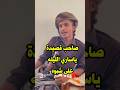 قصيدة ياساري الليله على شبوه للشاعر المبدع حسن باكيسري 2024 قصيدة ياساري الليله على شبوه للشاعر المبدع حسن باكيسري 2024