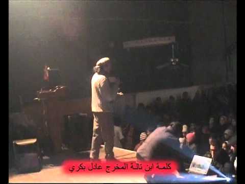 كلمة عادل بكري 