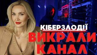 Як нам вдалось повернути викрадений канал на Youtube? | Балючі теми