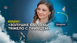 В смысле я классная? Как жертва строит отношения с миром