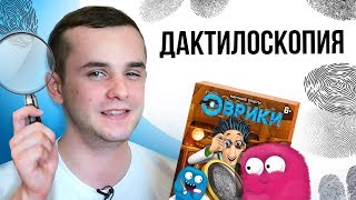 Как снять отпечатки пальцев — опыты для детей | ЭВРИКИ