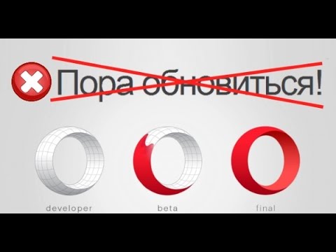 Как отменить обновление Opera