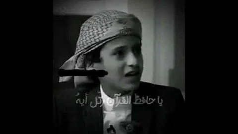 يا حافظ القرآن رتل آيه 