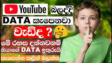 Save Mobile Data with Youtube new tricks 2019 | Sinhala Nimesh Academy