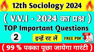 Class 12th Sociology ( समाजशास्त्र ) Model Paper 2024 | Sociology VVI Objective Question Answer 2024