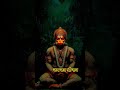 सबसे शक्तिशाली हनुमान मन्त्र ।जीवन बदलने वाला दिव्य जाप । #hanuman #ram #shorts #trending #viral #yt