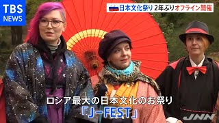 ロシア最大の日本文化祭り２年ぶりにオフライン開催