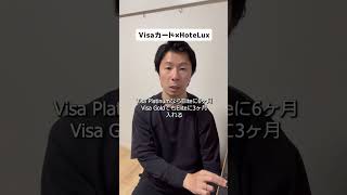 Visa Infinite保有でElite Plusに1年間マッチ、Visa PlatinumならEliteに6ヶ月、Visa GoldでもEliteに3ヶ月