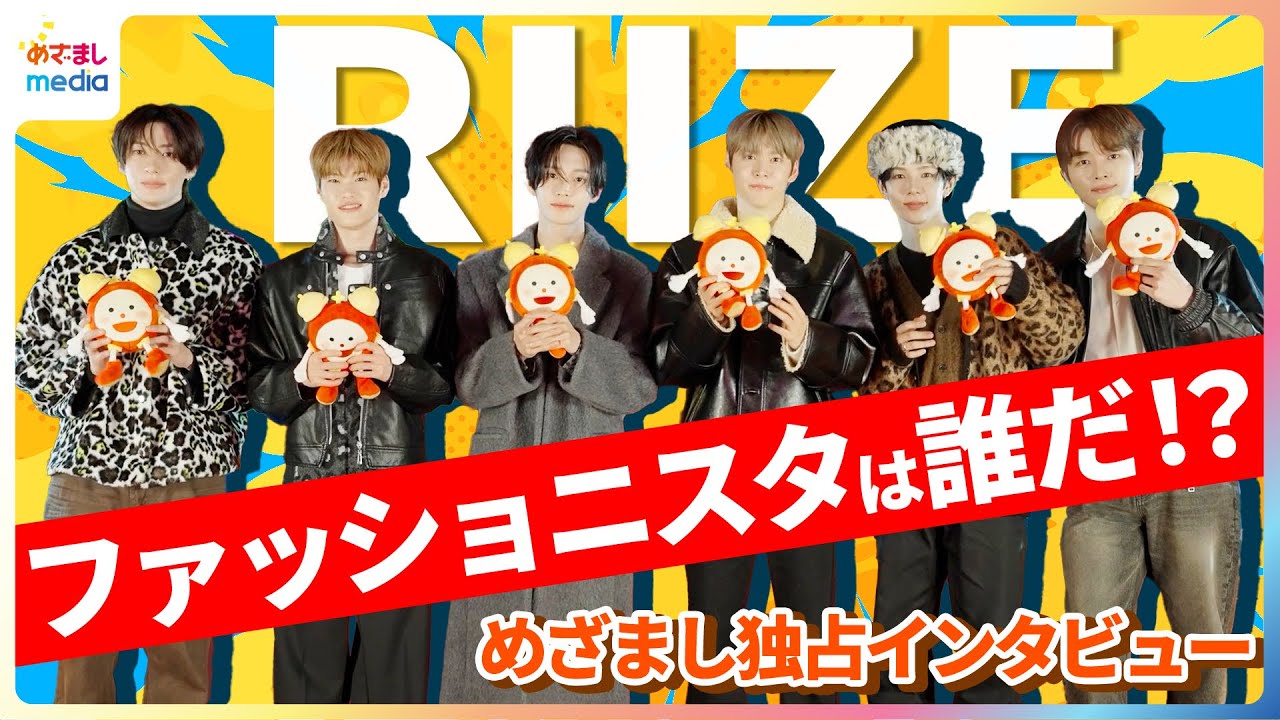 RIIZEの“ファッショニスタ”SHOTAROアクセサリー愛が強すぎて1kgも着用！？SUNGCHANが解説「どんな華やかな衣装も着こなす」【RIIZE×crocs めざまし独占インタビュー完全版】
