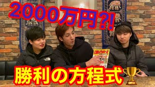 【宝くじ】絶対当たる方法！雑誌のとおりに買ったら本当に当たるのか検証！