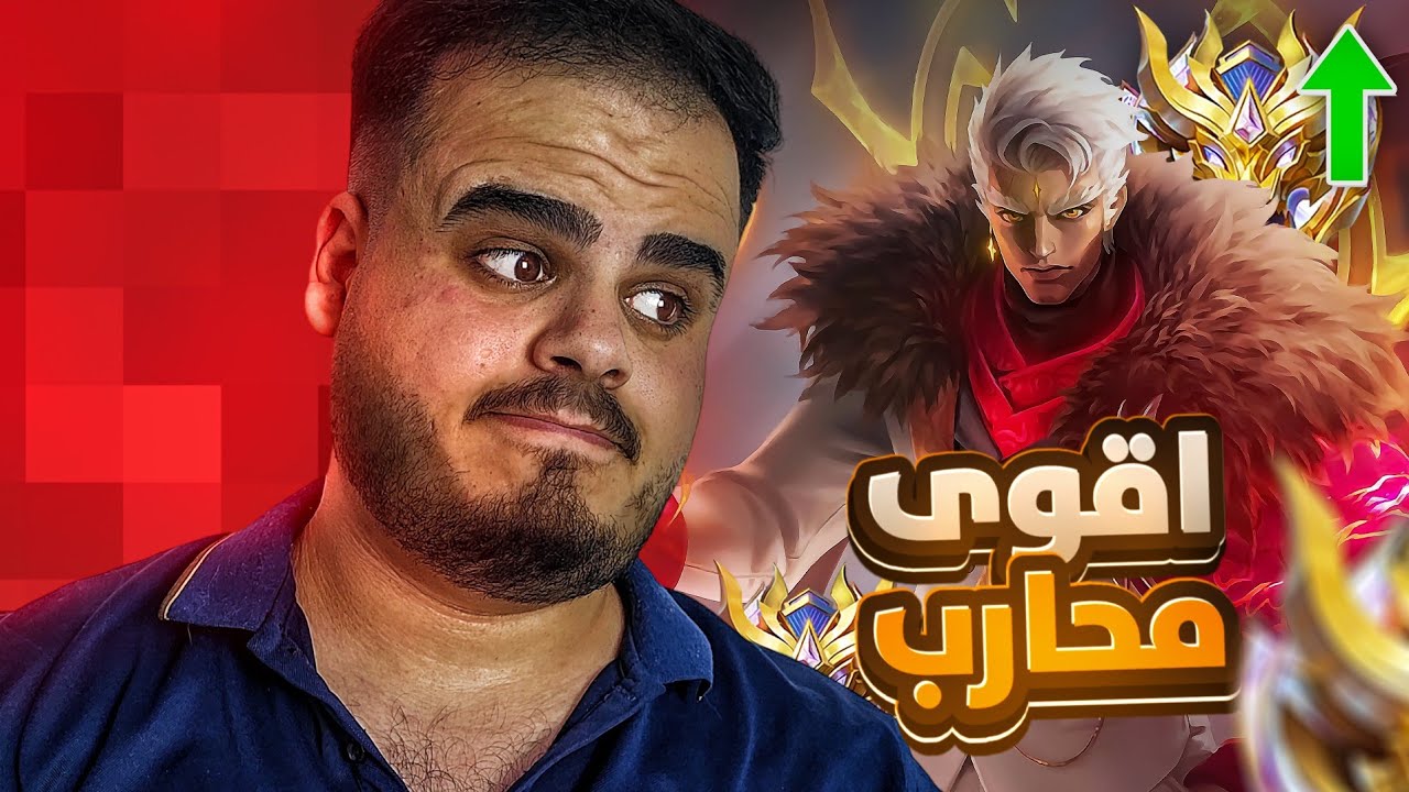لهذة السبب يوزونج هو الاقوى🤝🔥|موبايل ليجند 