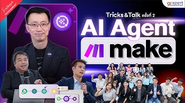 AI Automation สร้างงานอัตโนมัติด้วย Make.com ง่ายนิดเดียว!