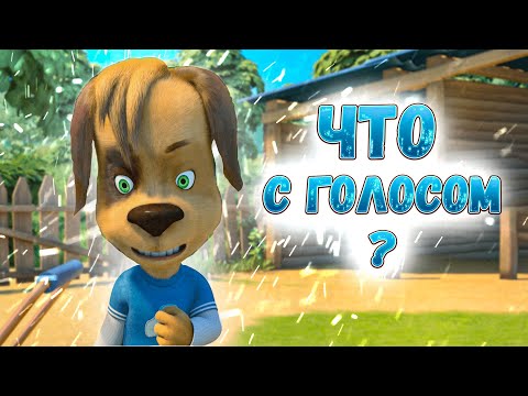 ПОЧЕМУ У ДРУЖКА ИЗМЕНИЛСЯ ГОЛОС ? | НЕМУЖСКОЕ ДЕЛО | ИНТРИГА | БАРБОСКИНЫ | DiZimain