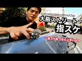 プロ指スケーターと大阪ストリートで指スケ!&スケートパークでスケボーセッション!!!