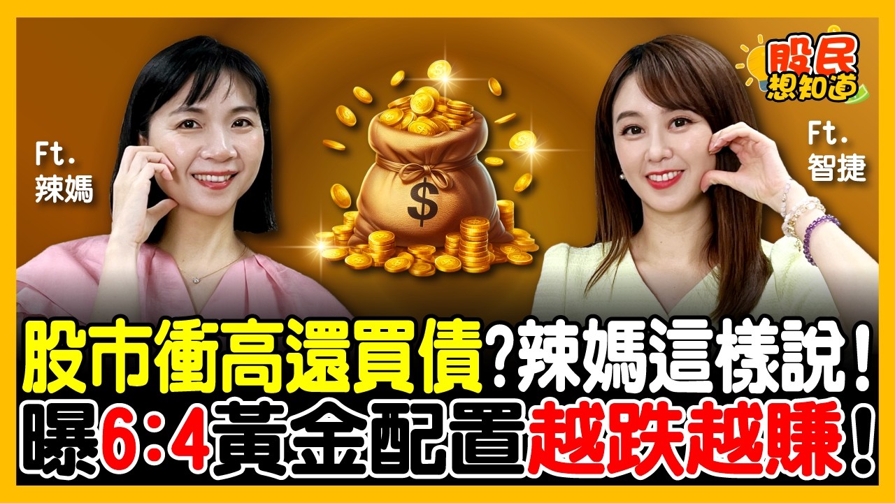 美債ETF套牢還有救！股市衝高正是最佳時機？達人曝一招「被動式」買低賣高，越跌越賺! | 優分析UAnalyze - 理解市場．參與市場