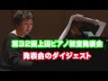 2019年上田ピアノ教室発表会