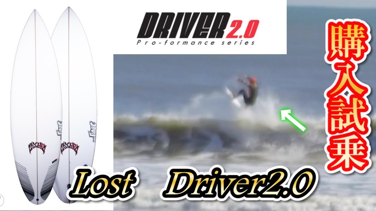 【Lost　Driver2.0】自腹購入試乗レビュー！アマチュアの意見！