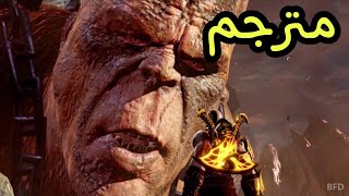 كريتوس ضد كرونوس (مترجم) | GOD OF WAR 3 REMASTERD (PS5)