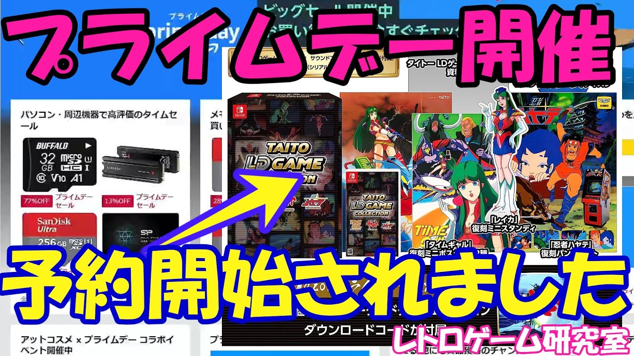 Retro Games] Prime Day is here! Pre-orders for the Taito LD Game