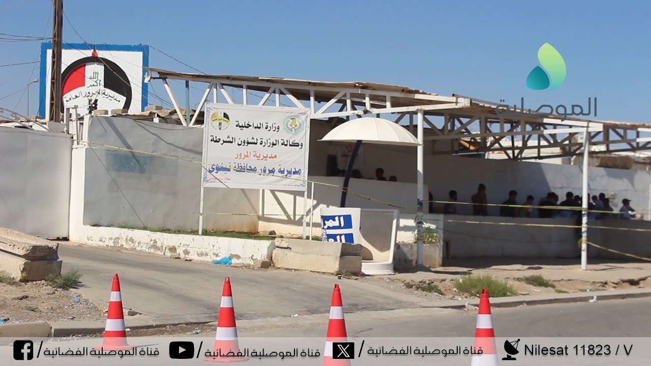 مراجعو دائرة المرور في الموصل يشتكون من الزخم وتعقد الإجراءات الإدارية