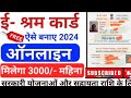 E shram card registration kaise kare  sharmik card kaise banaye  labour card online apply 2024 csc