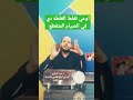 اوعي تغلط الغلطه دي في الصيام المتقطع دكتور محمد الشرقاوي استشاري التغذيه العلاجيه