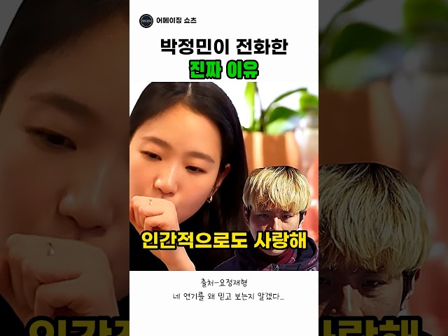 박정민이 전화한 진짜 이유