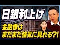 【日銀利上げ/金融・建設セクター/不動産3大指標】ヘッジファンド出身の投資のプロがマーケットを振り返る(2025年12月第4週)