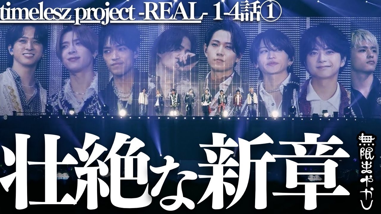 【タイプロ2】面白すぎるエンタメが再始動した！シーズン1との根本的な違いとは？