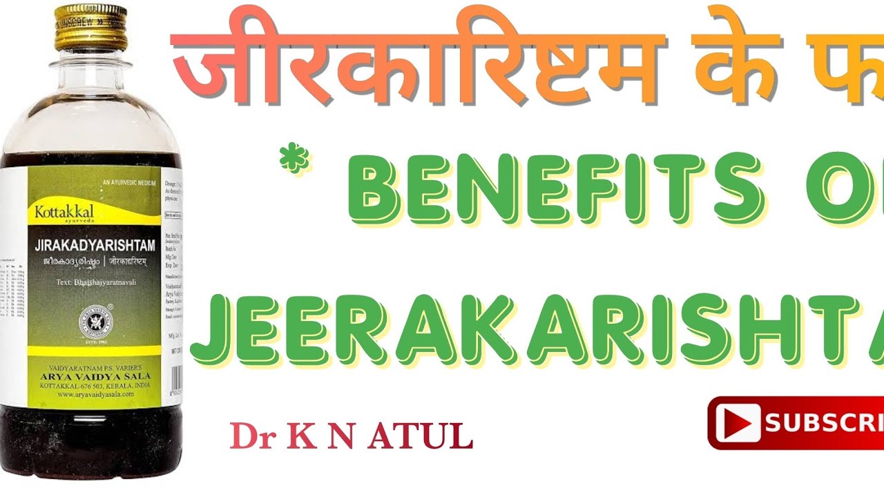 जीरकारिष्टम के फायदे Benefits of Jeerakarishtam Dr K N ATUL 