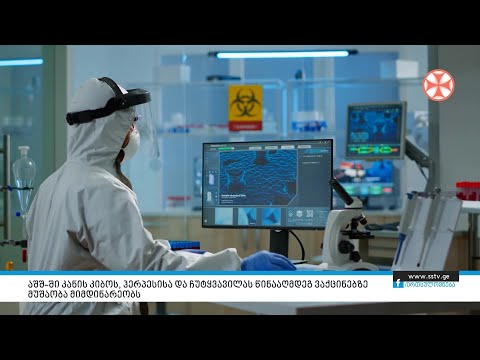 აშშ–ში კანის პიბოს, ჰერპესისა და ჩუტყვავილას წინააღმდეგ ვაქცინებზე მუშაობა მიმდინარეობს