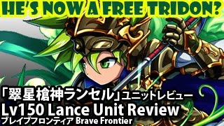 「翠星槍神ランセル」ユニットレビュー Lance (Dream Evolution)(VS Yellow Flash Trial) Unit Review (Brave Frontier)【ブレフロ】