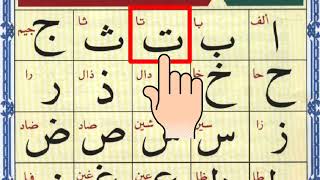 Alif Baa Taa | Arabic Alphabets | Noorani qaida lesson 01 | Learn Arabic | Arabic Beginner's|Epi 708