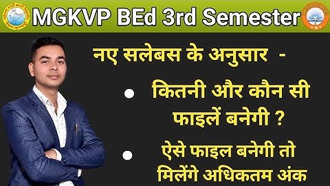 Mgkvp BEd third semester practical files all information।BEd 3rd sem epc work based on new syllabus