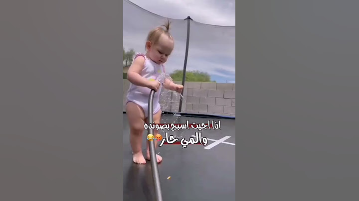 فيديوو مضحك #فيديوهات اطفال مضحكه قصيره
