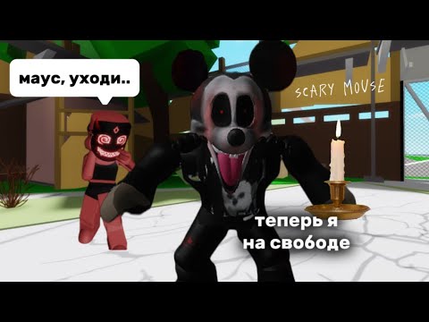 Видео: ВЫЗВАЛА ДУХ МАУСА НА ЗАБРОШКЕ В БРУКХЕЙВЕН🏡РП #roblox #brookhaven