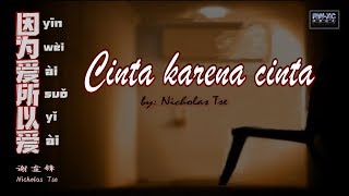 🎵 [ 好歌重現 ] yīn wèi ài suǒ yǐ ài / CINTA KARENA CINTA - 因为爱所以爱 - Nicholas Tse (谢霆锋)