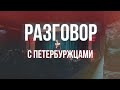 Виталий Косарев: импровизация в Санкт-Петербурге (Разговор #2)